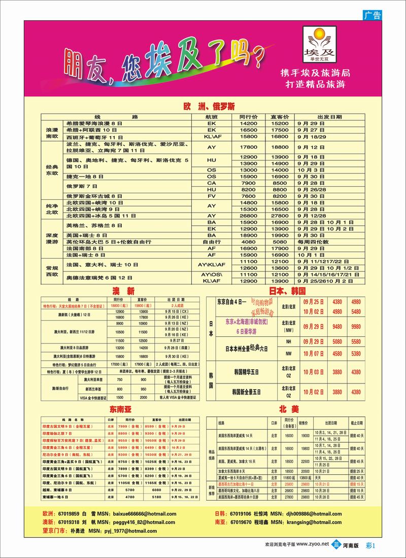 B彩1,五洲行