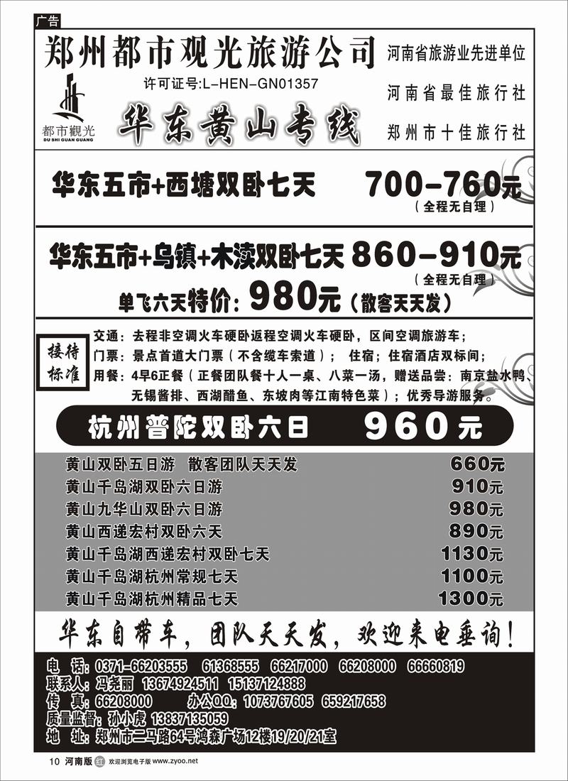 r10裴-郑州都市观光-华东黄山专线-孙小虎