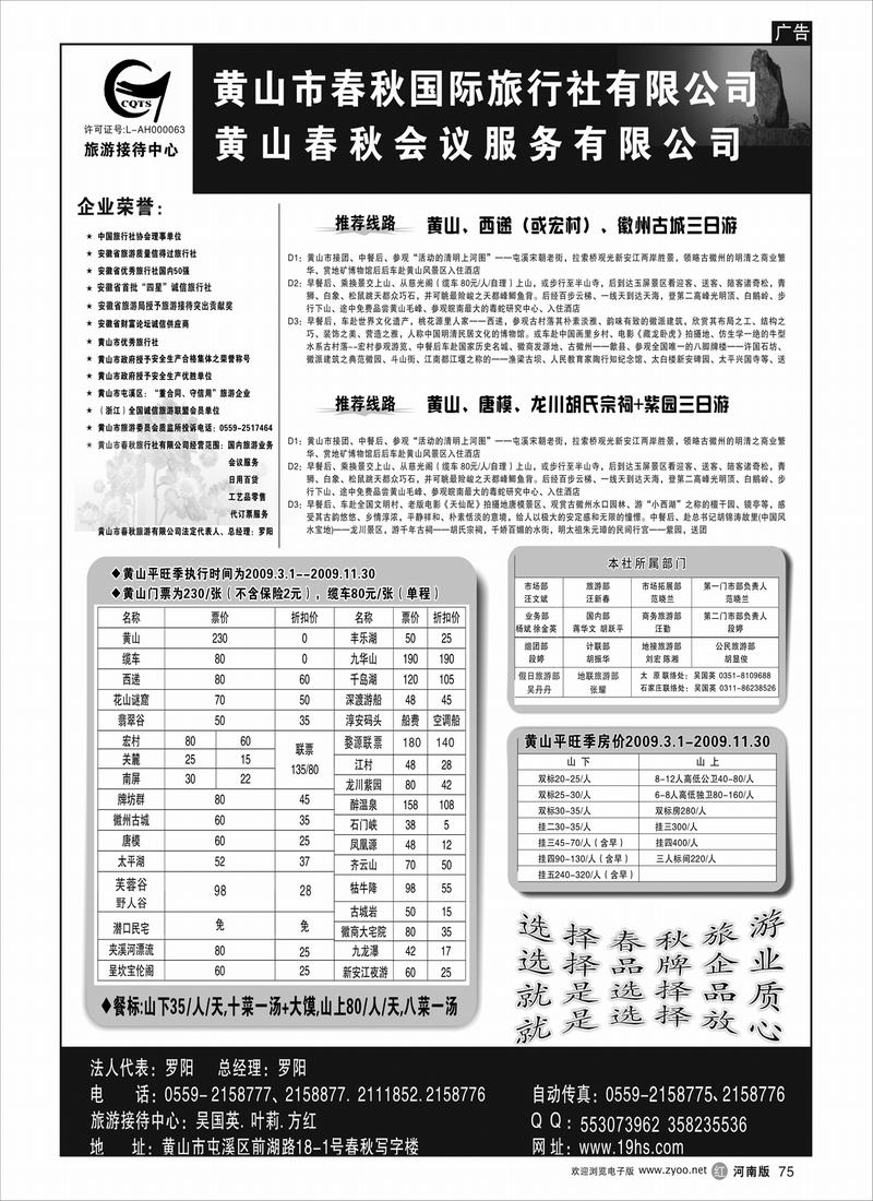 R75  黄山春秋旅行社总部  罗阳OK