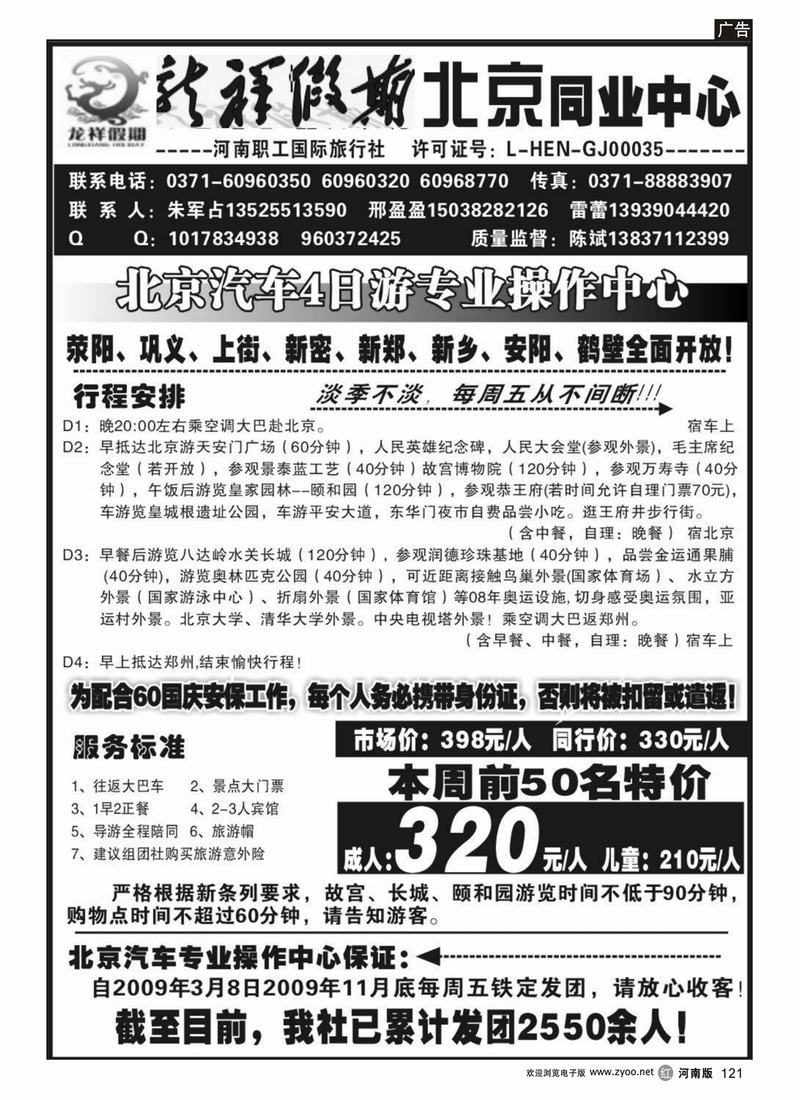 r121-龙祥假期