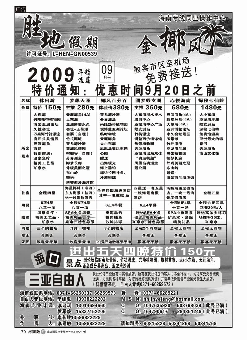 r70-胜地假期--金椰风海南同业操作中心0