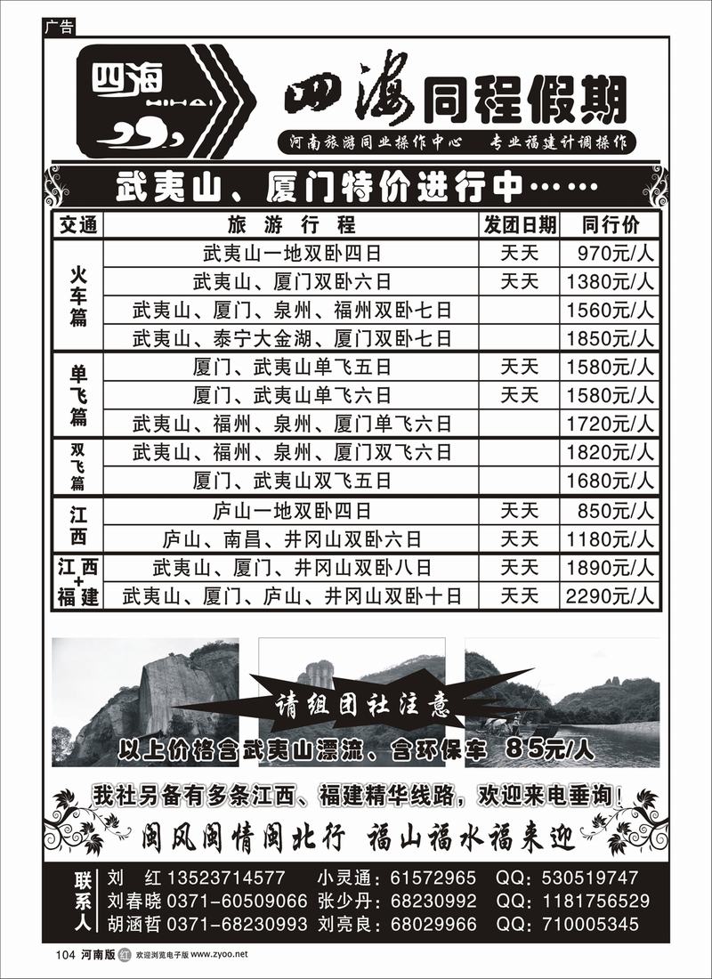 r104-四海同程2