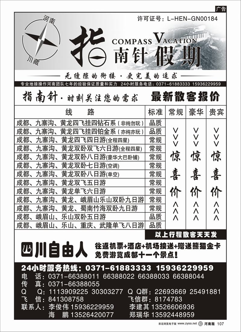 r107指南针假期川藏游---关注您的需求李俊伟2