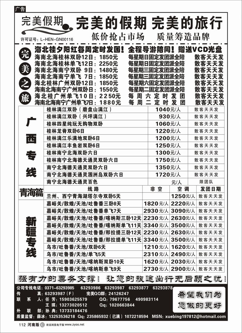 r112-完美假期——广西