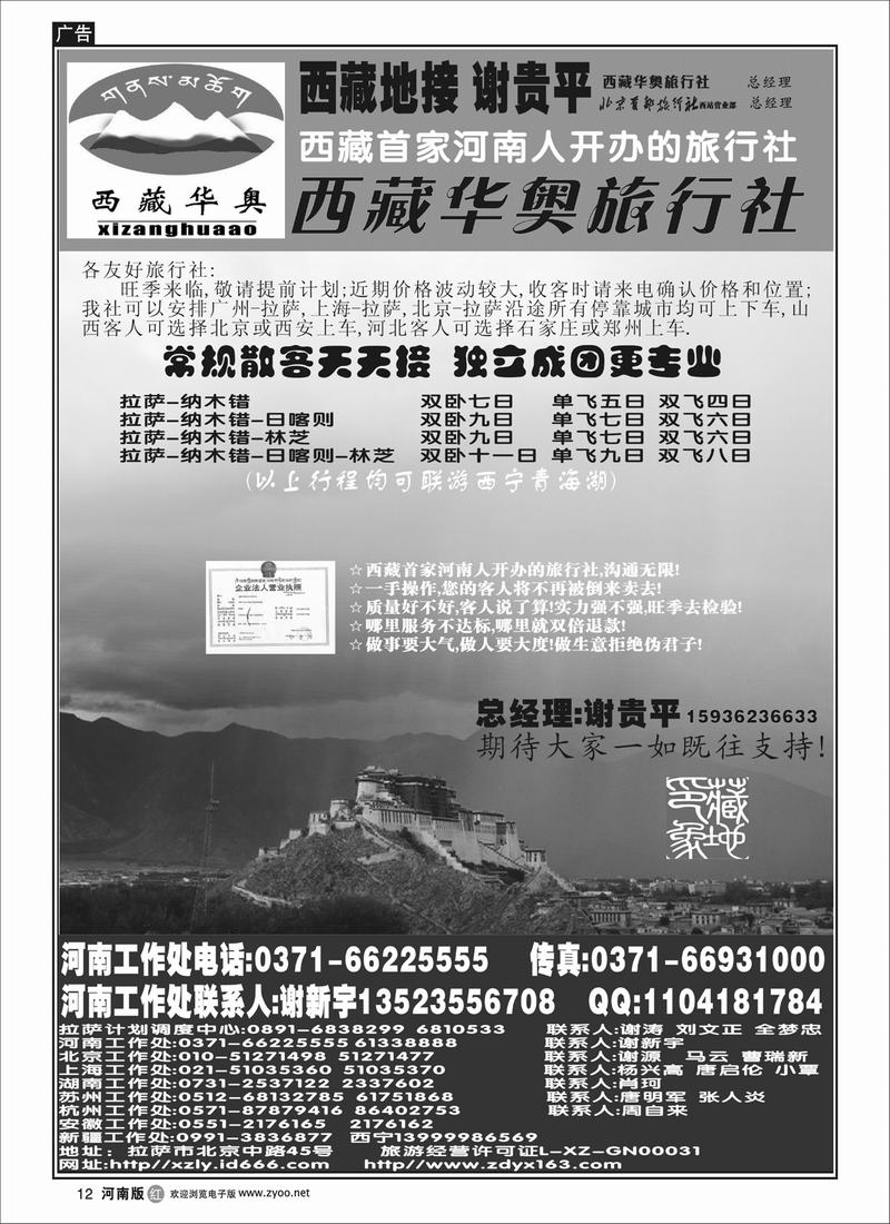 r12-西藏华奥旅行社-河南人的旅行社