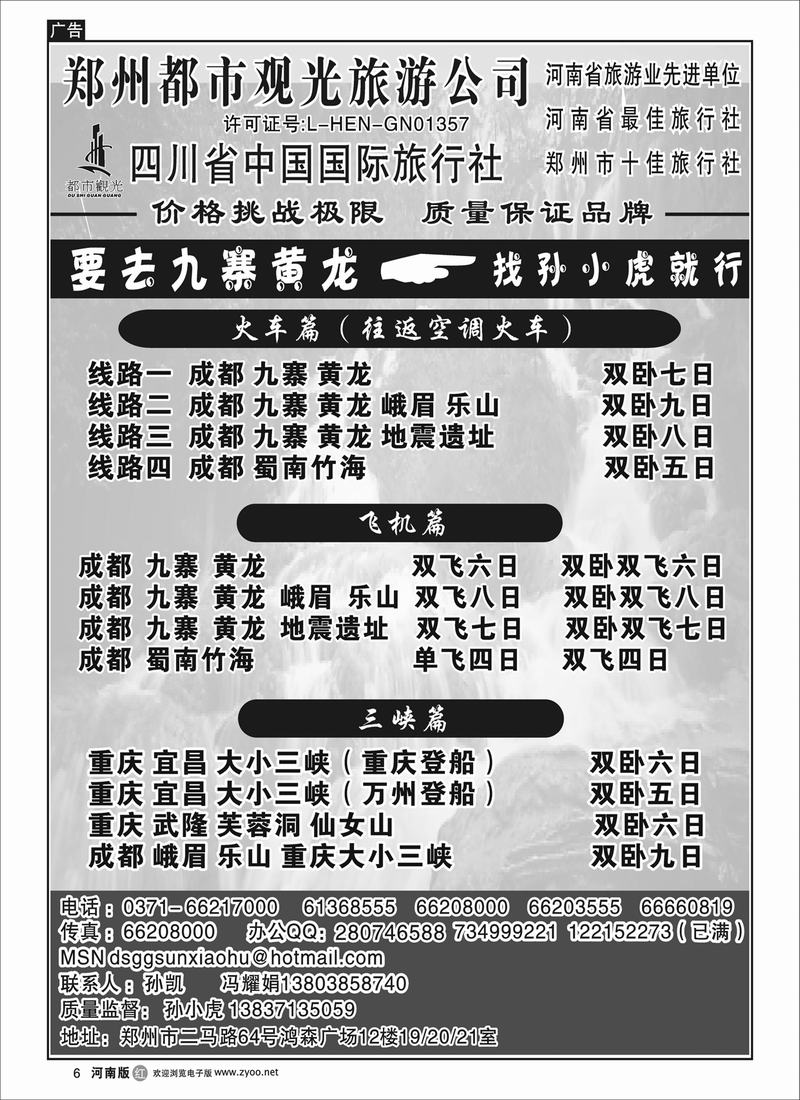 r6-裴-郑州都市观光-川藏专线-孙小虎