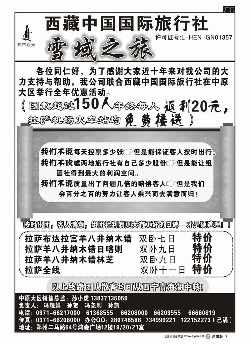r7郑州都市观光-西藏专线-孙小虎