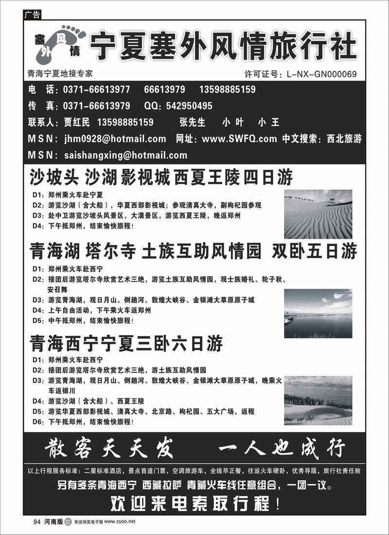 r94宁夏塞外风情1