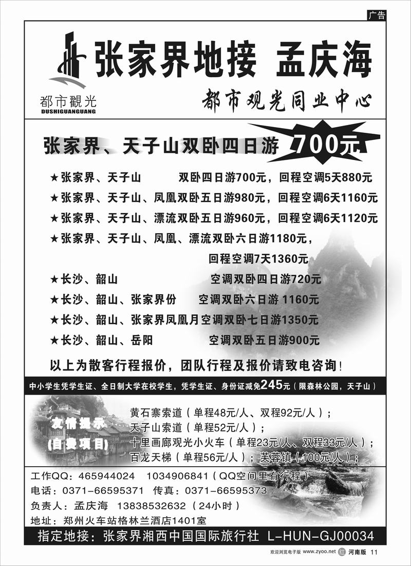R11 郑州都市观光（孟庆海）
