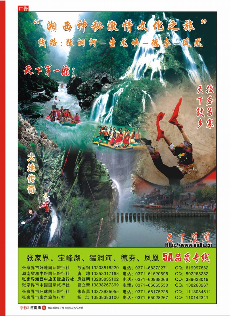 中彩2 猛洞河彩色