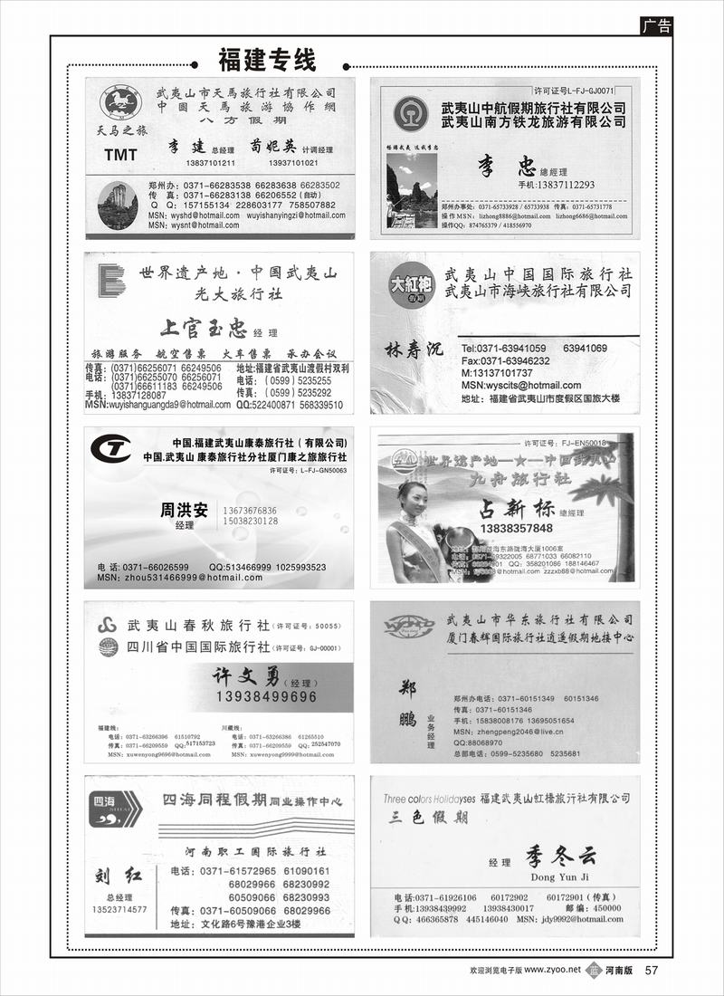 B57   福建专线