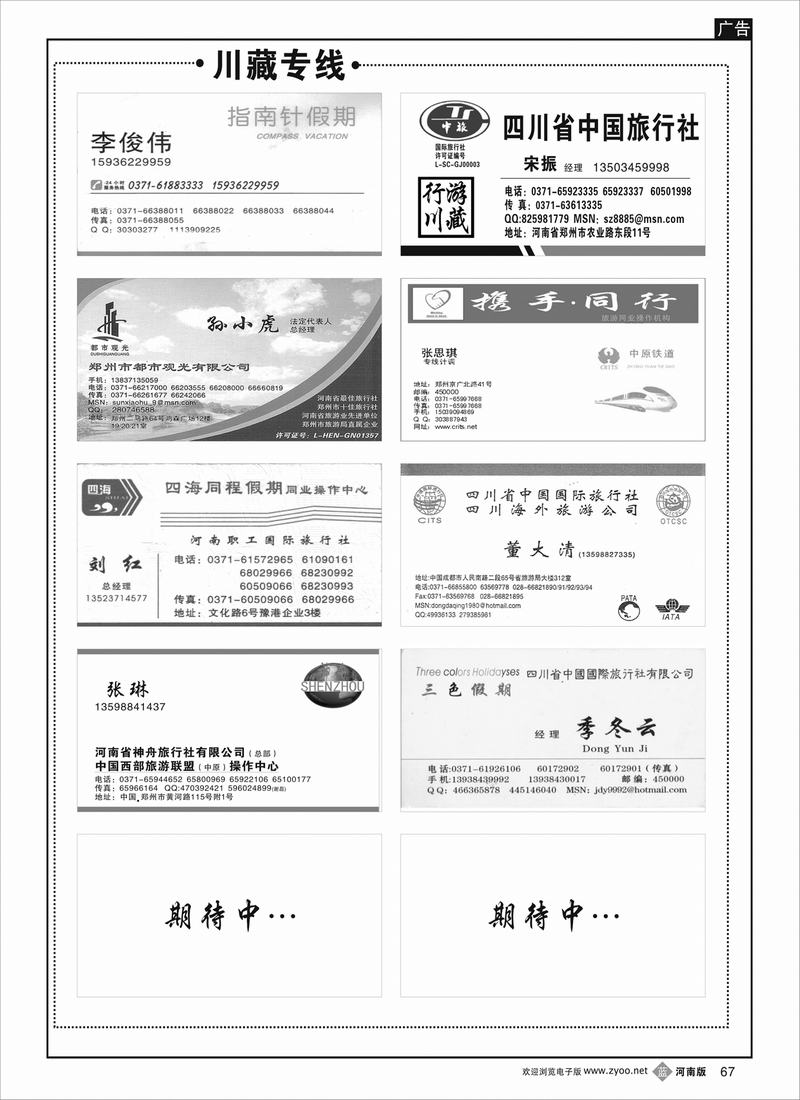 B67 川藏专线2