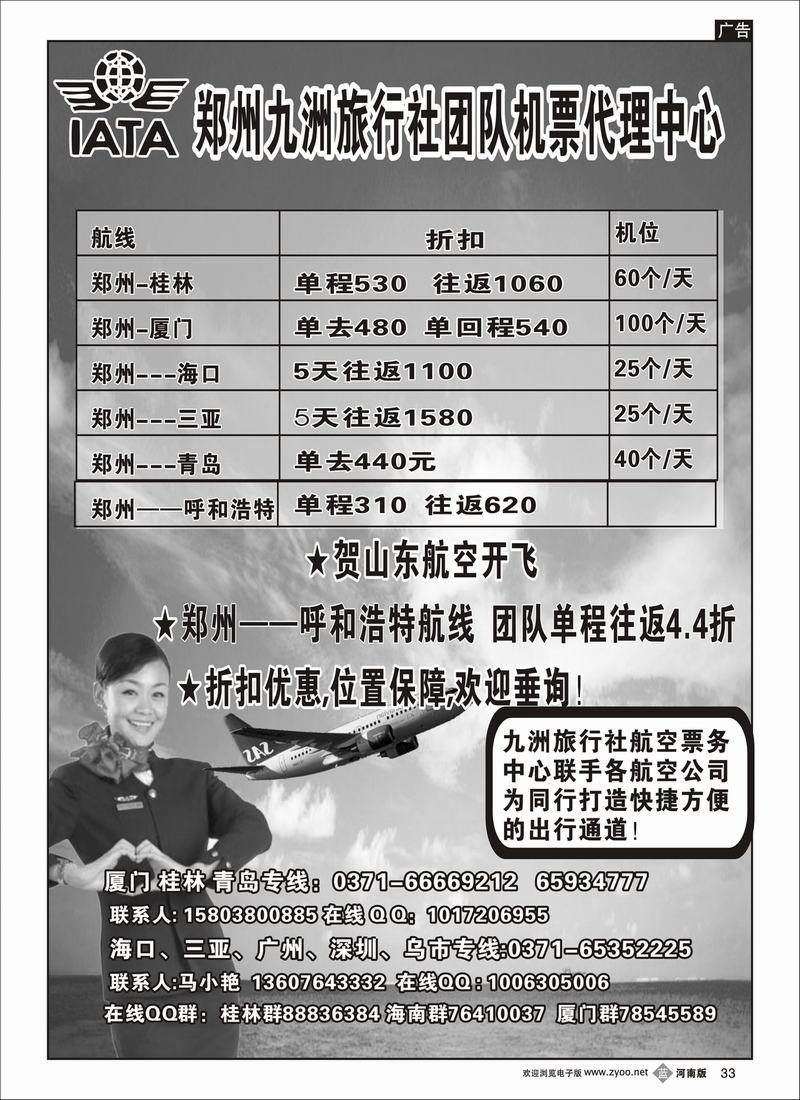 b33-九洲航空票务有限公司