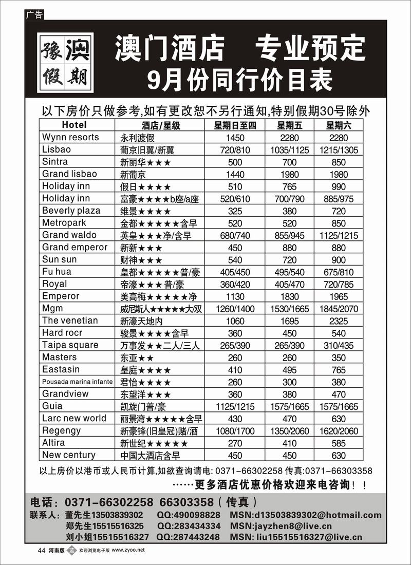 b44-244-田-3豫澳假期--9月最新酒店报价