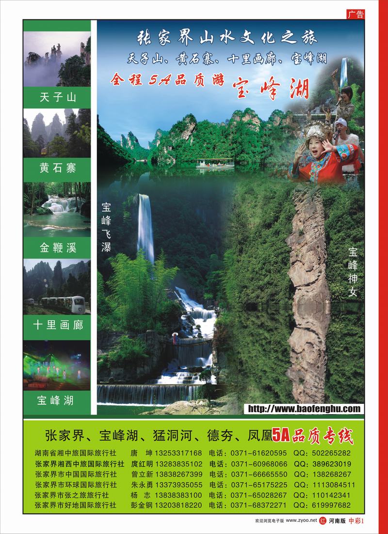中彩1，宝峰湖彩色