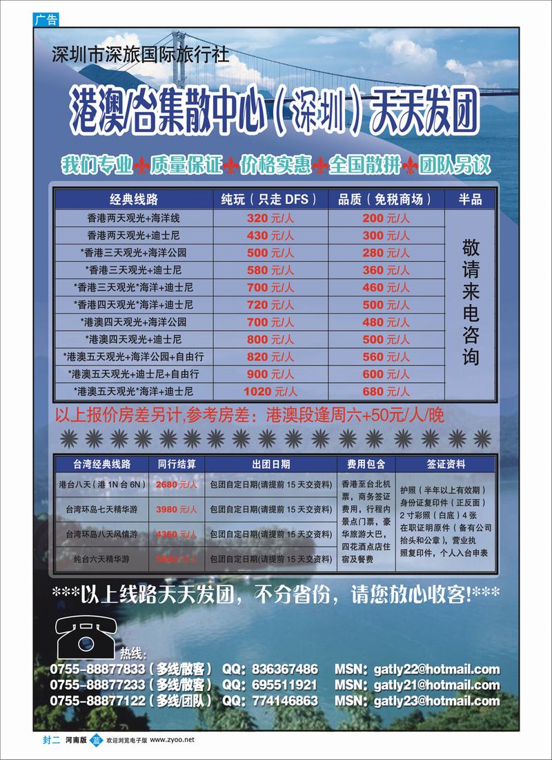 蓝版封二  港澳台集散中心