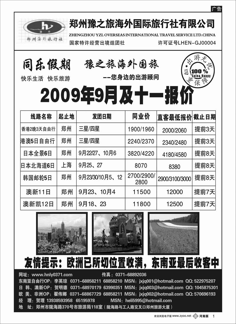 b1郑州豫之旅海外国旅-出境同业中心