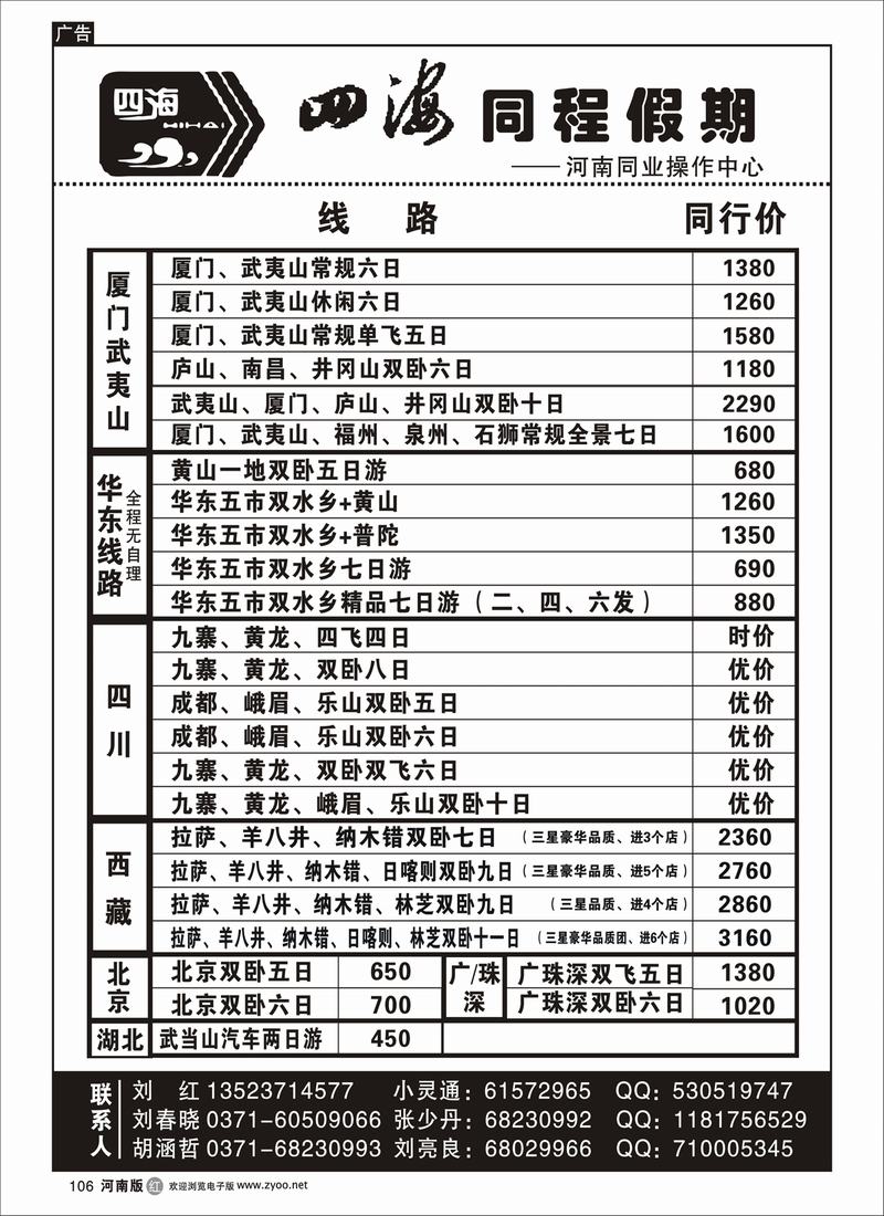 r106-四海同程1