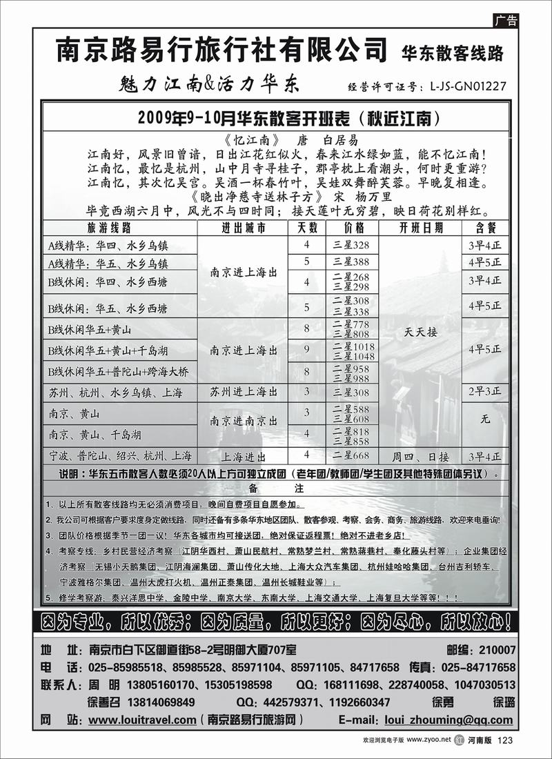 r123-崔-南京路易行旅行社