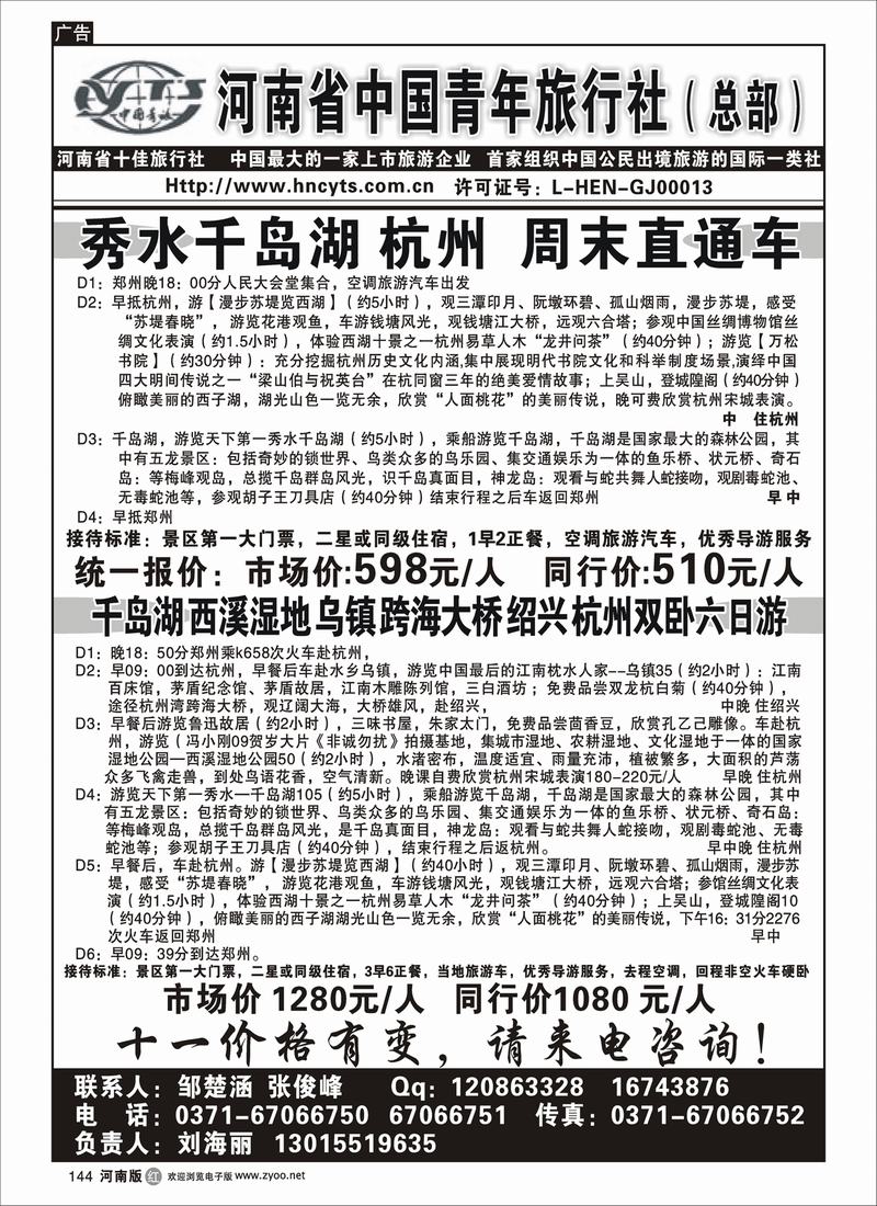 r144华东直通车-河南中国青年旅行社