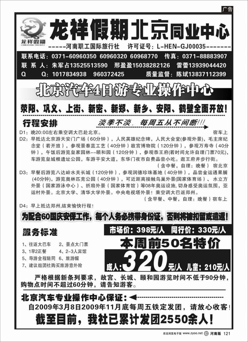 r121-龙祥假期