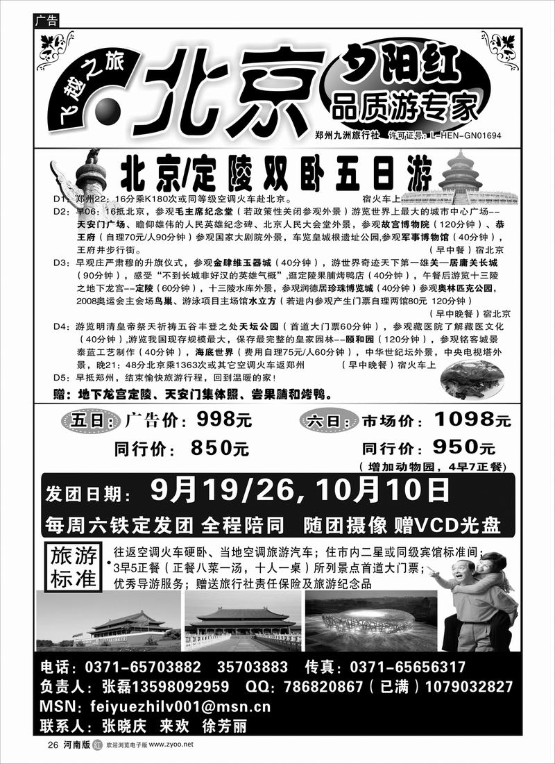 R26 飞越之旅.北京夕阳红品质游专家