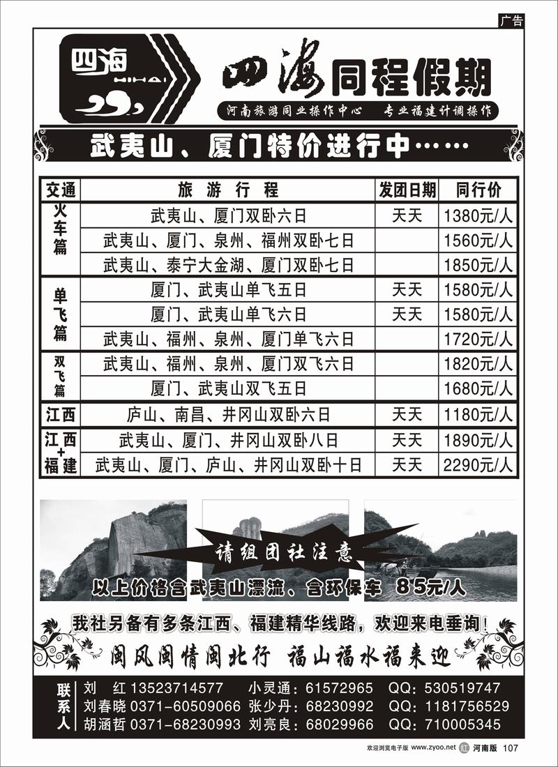 r107-四海同程2