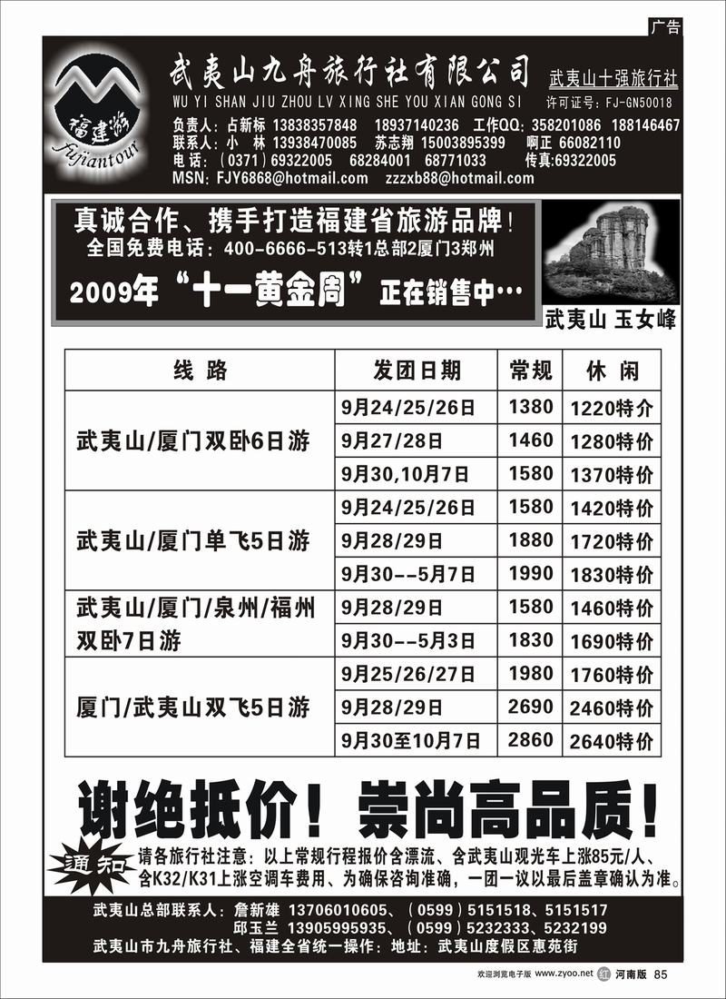 r85裴-武夷山九舟旅行社有限公司