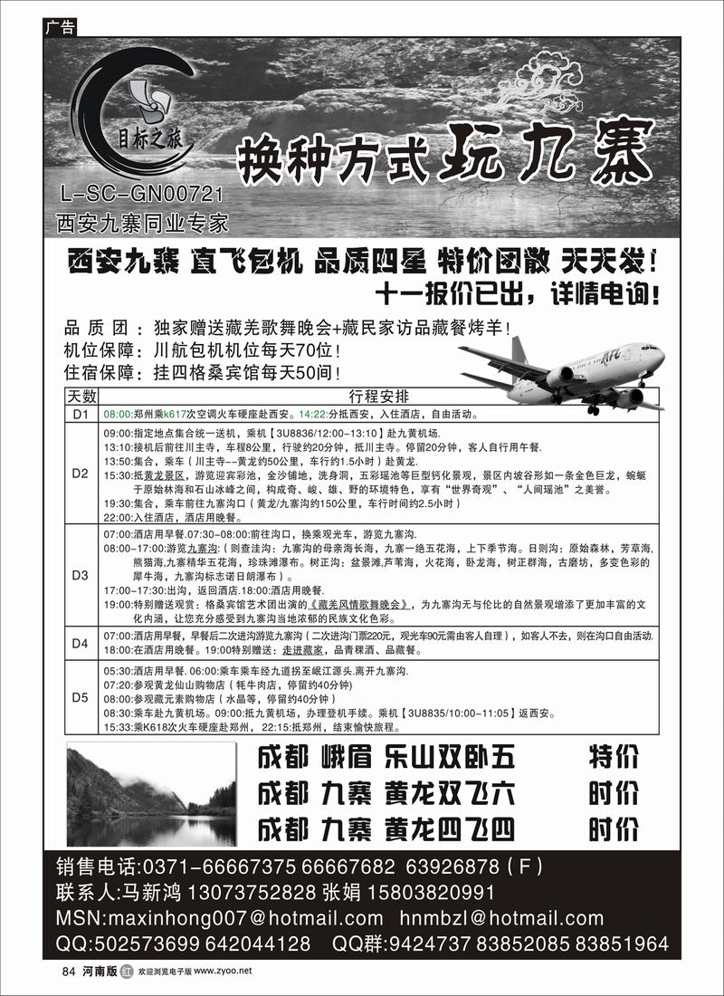 r84佳-目标之旅