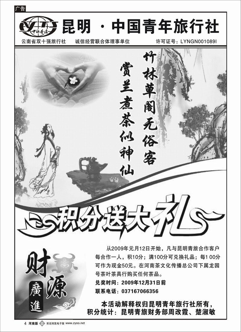 b4昆明青旅--云南专线--积分送礼活动