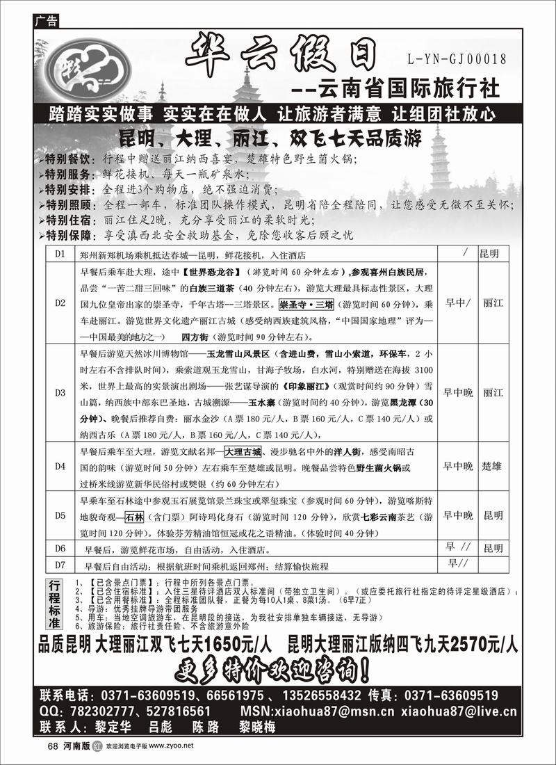 r68-崔-华云假日