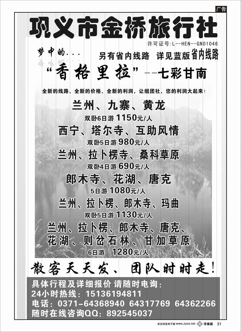b31甘南“寻梦香巴拉”之旅 ----组团社高利润之路线