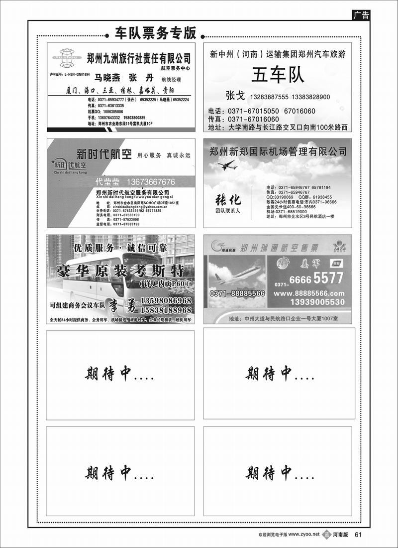b61车队票务专线