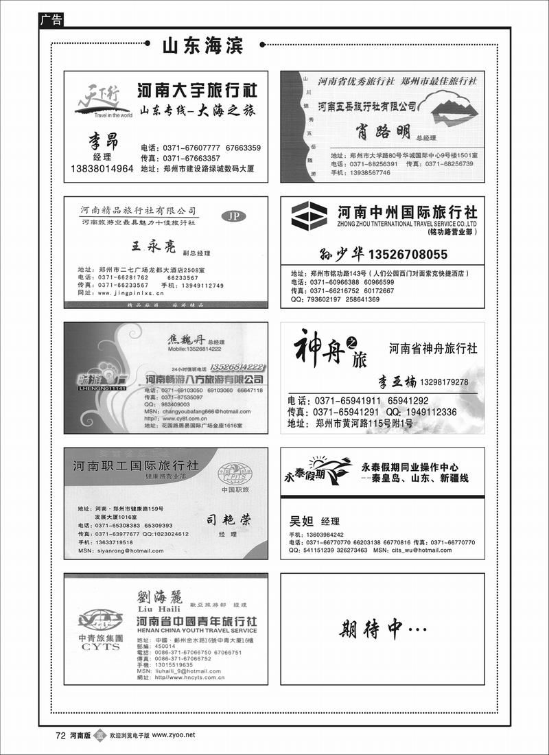 b72-山东海滨专线