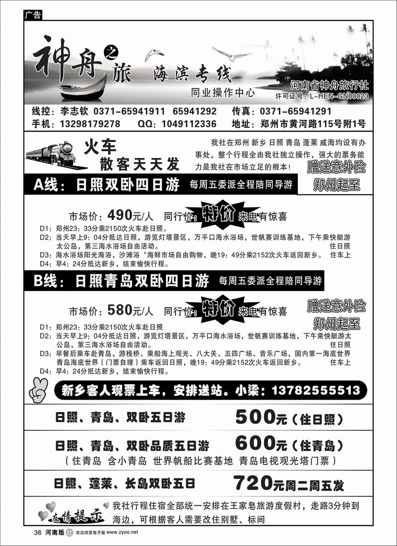 r36-河南神舟-日照青岛特价-李亚楠2