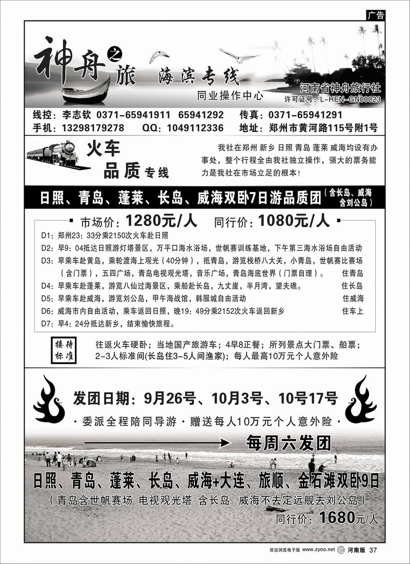 r37-河南神舟-夕阳红海滨专线-李亚楠1