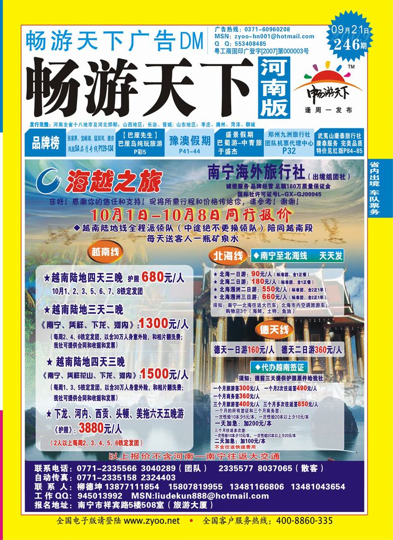 246期畅游天下河南版封面(更改）副本