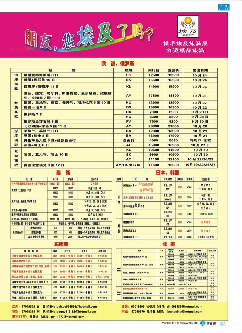 B彩3五洲行
