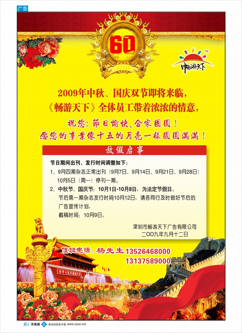 B彩4  中秋国庆放假通知
