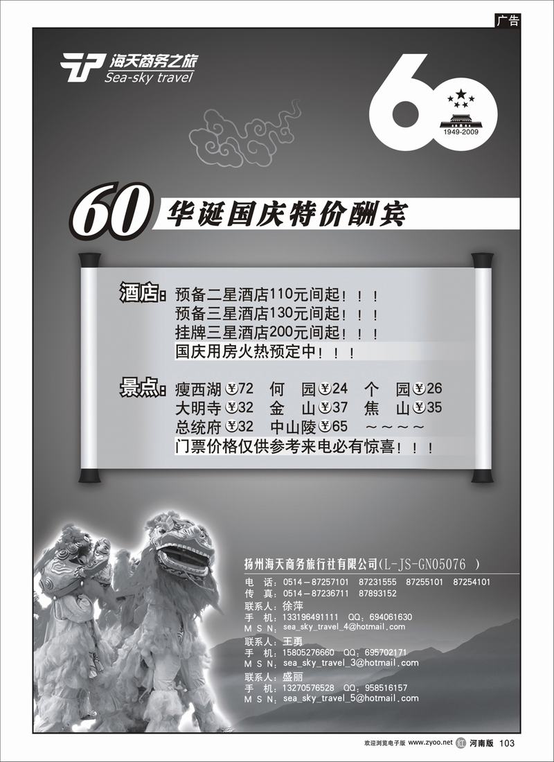 r103 李鹏 扬州海天商务旅行社有限公司（河南版）