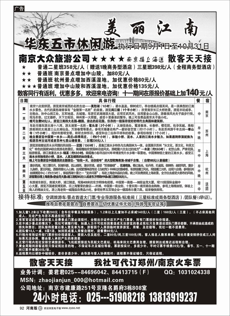 r92-246南京大众旅游