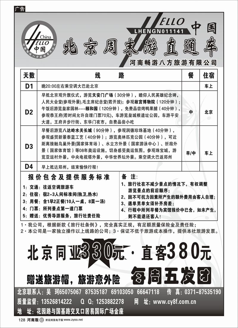 r128畅游八方北京