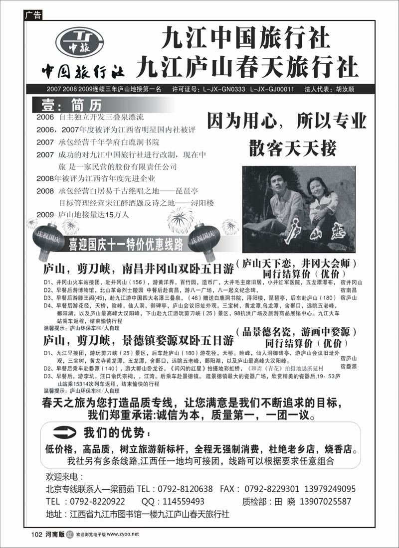 r102-246期 九江中国旅行社9月最新报价