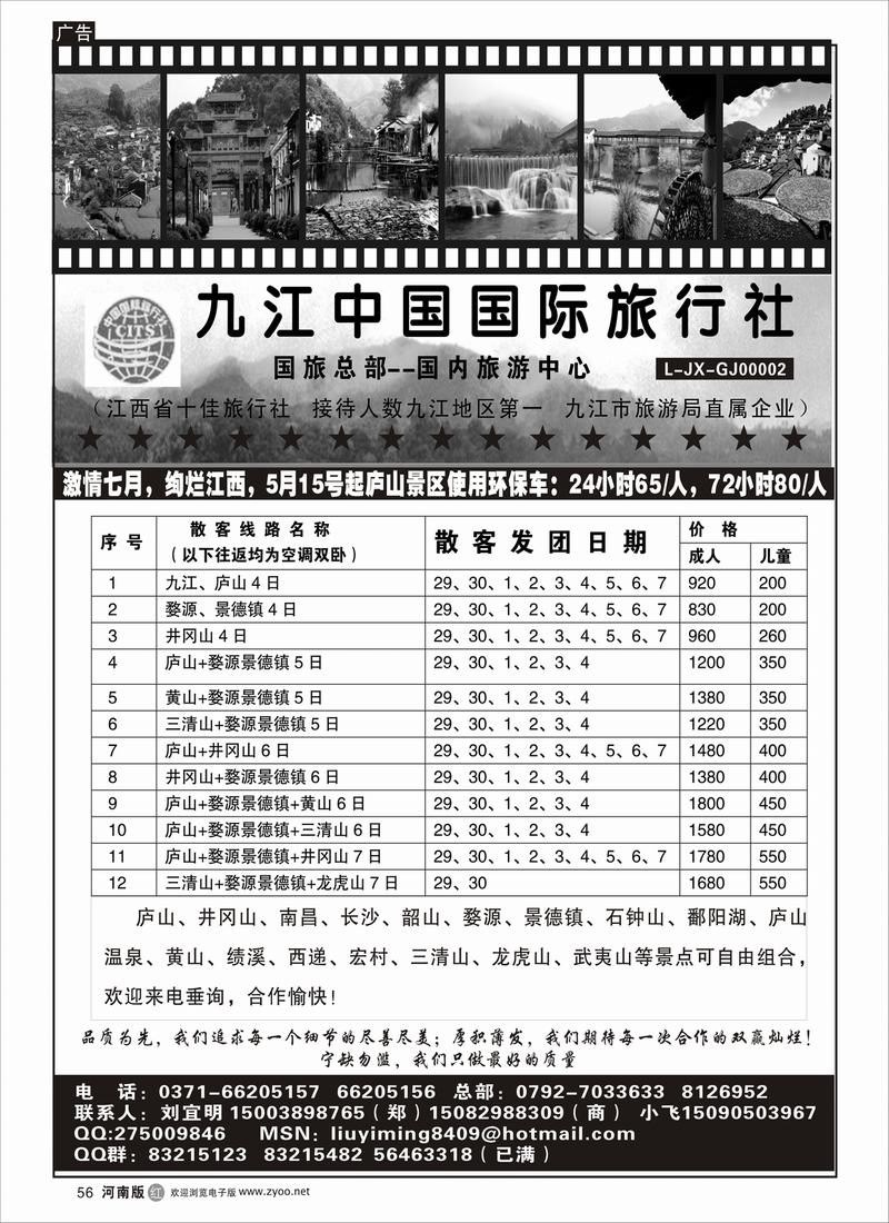 R56  九江中国旅行社