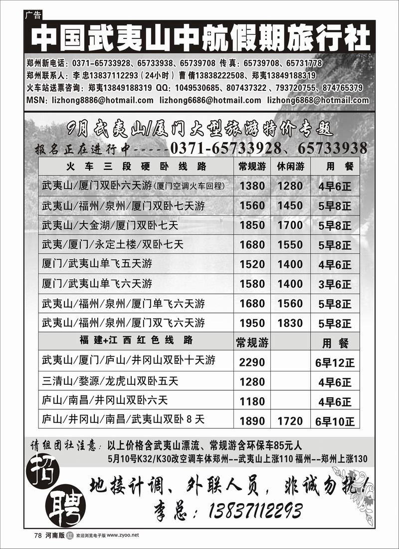 r78李忠-武夷山江西线 （第一页）