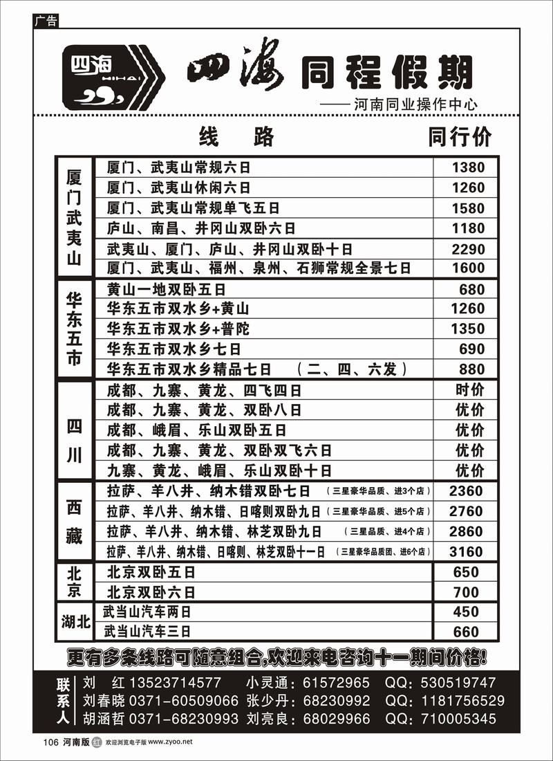 r106-四海同程1