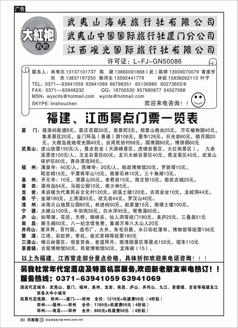 r80武夷山中国国际旅行社----大红袍假期 3