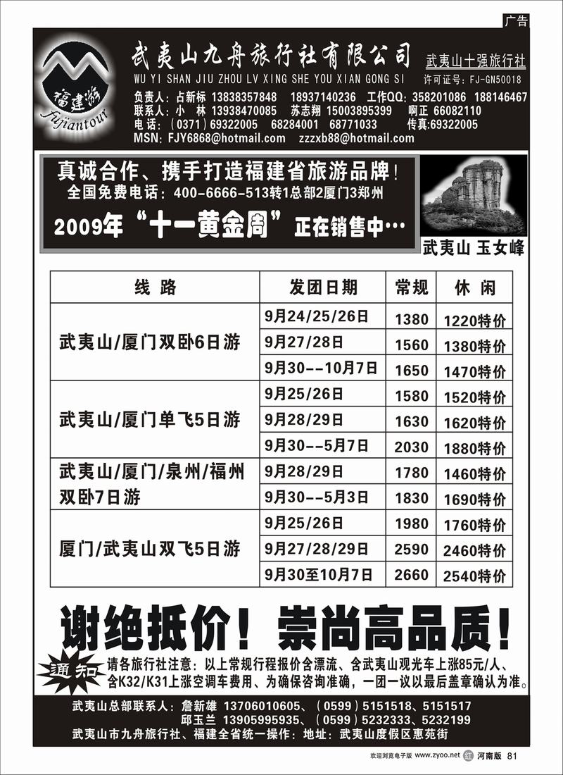 r81武夷山九舟旅行社有限公司