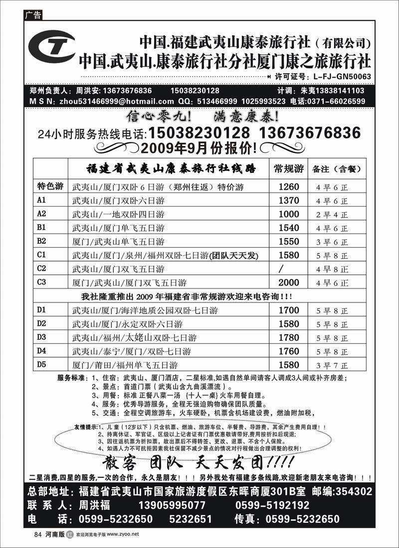 r84武夷山康泰旅行社1