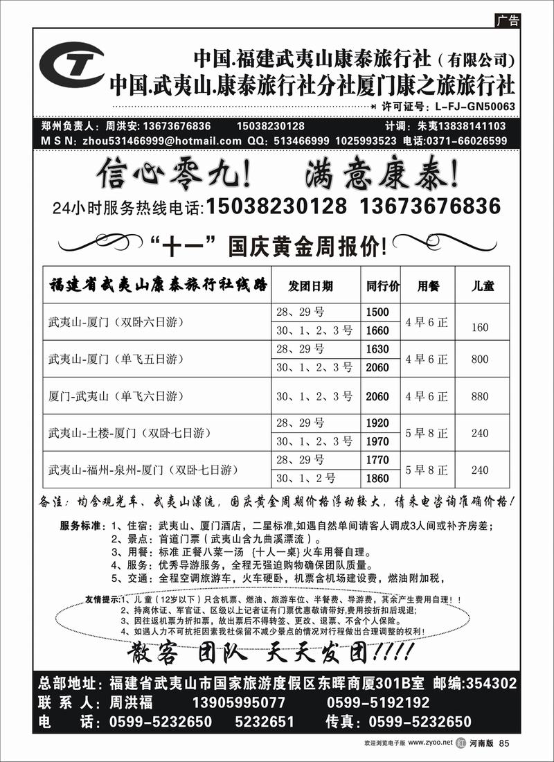 r85武夷山康泰旅行社2